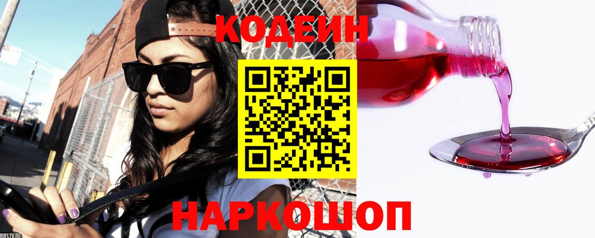 Сертолово  Кодеиновый сироп Lean напиток Lean (лин)  Вход с VPN 
