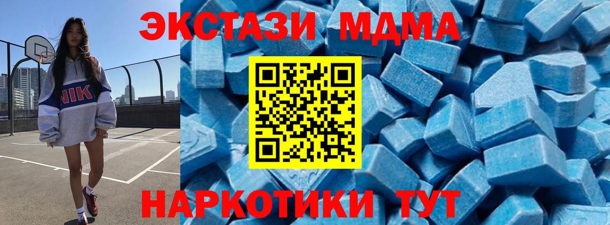 МДМА  Вход с VPN  Сертолово  МДМА Molly  MDMA crystal 